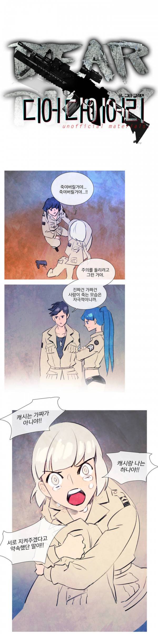 디어 다이어리 31화 1