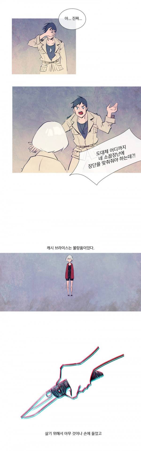 디어 다이어리 31화 2