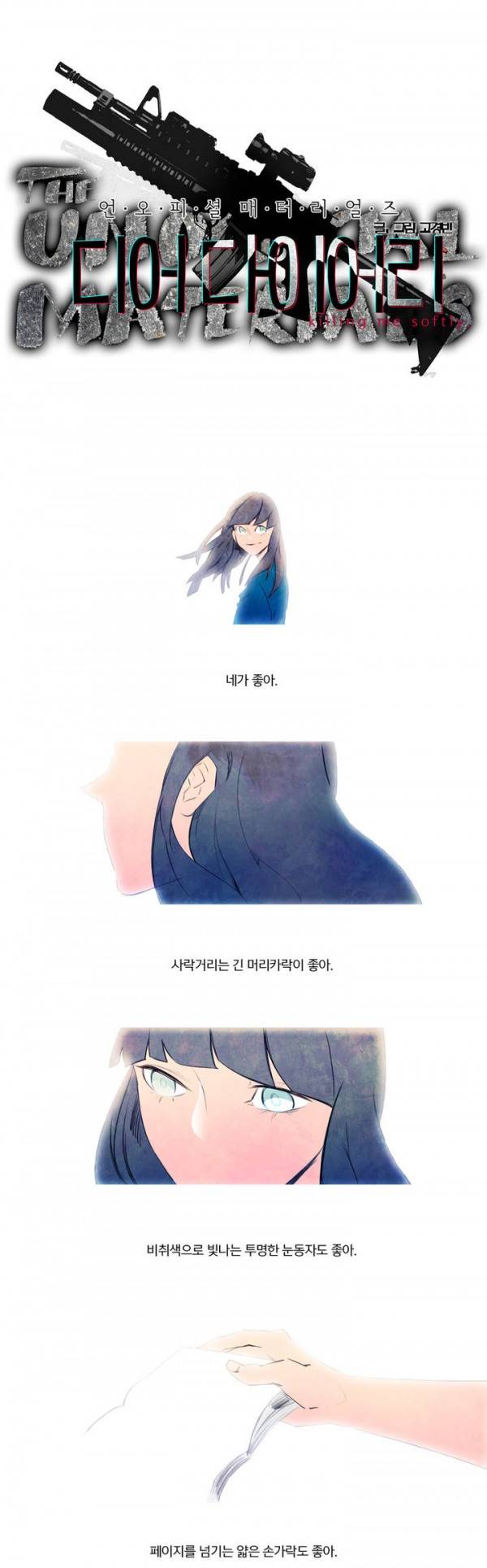 디어 다이어리 51화 1