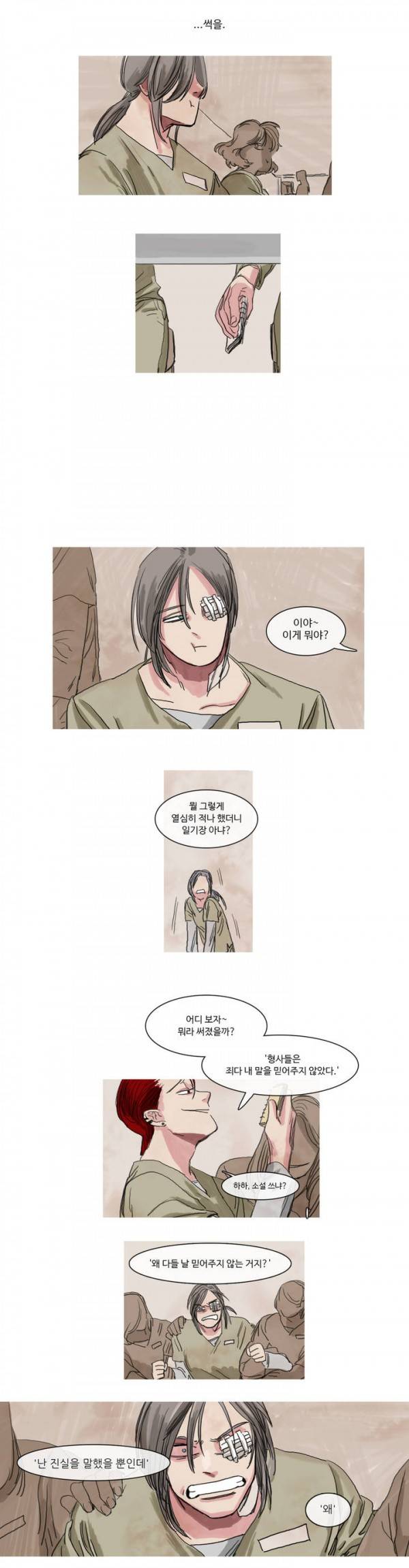 극소수 1화 4