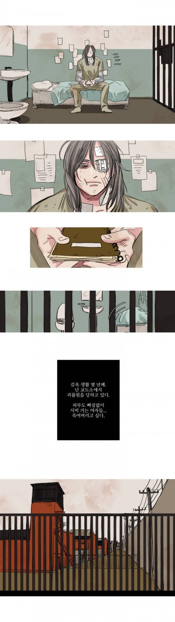 극소수 1화 6
