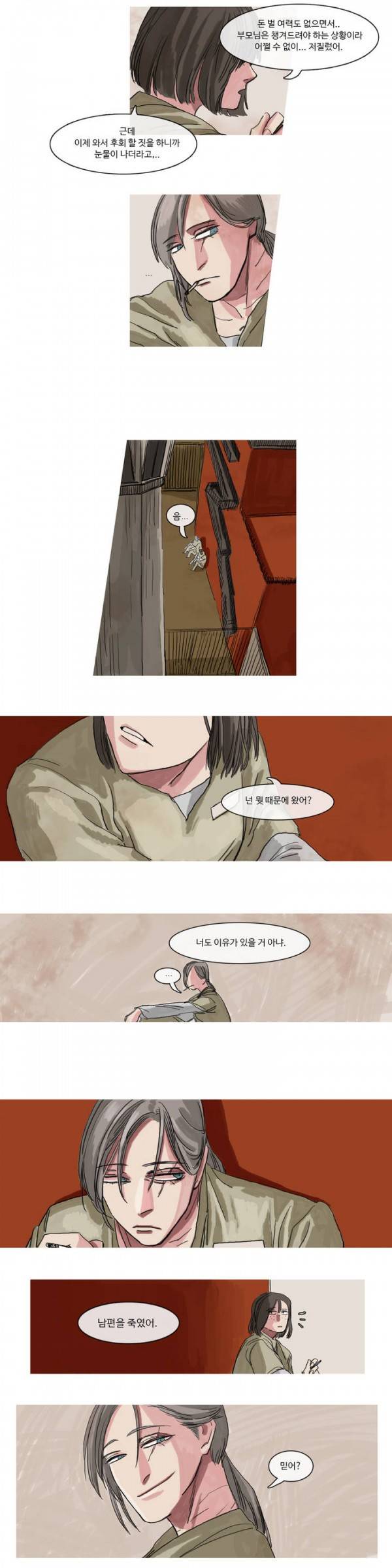 극소수 1화 8