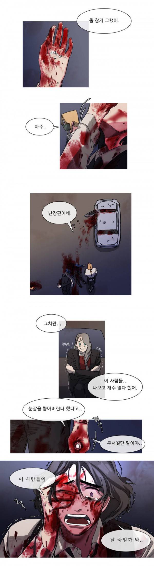 극소수 11화 2