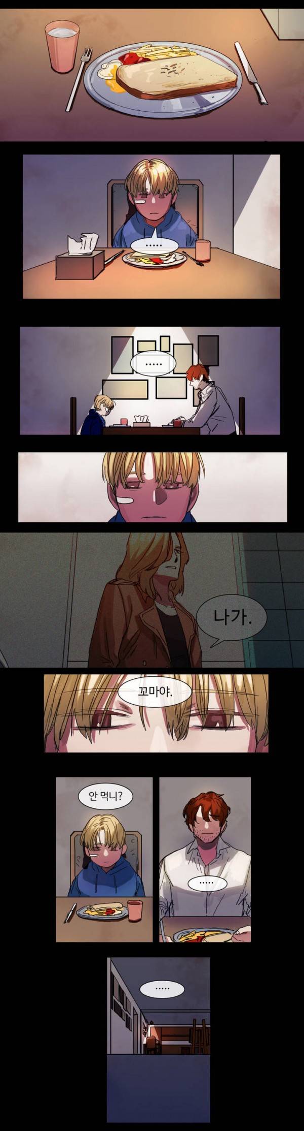 극소수 21화 2