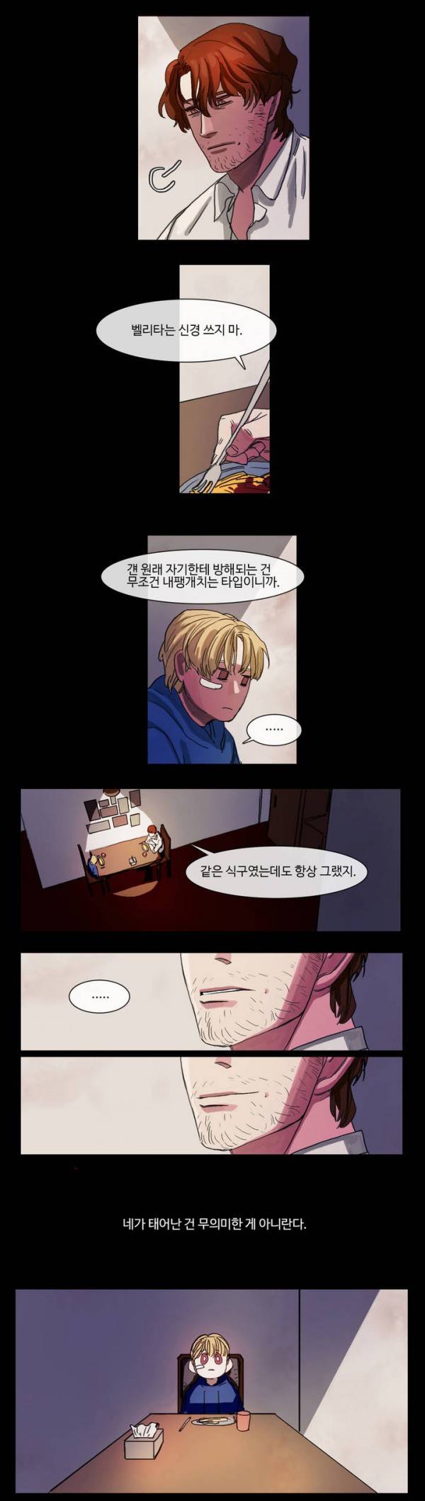 극소수 21화 3