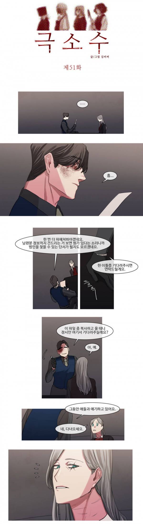 극소수 51화 2