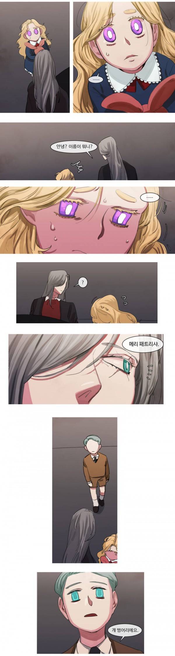극소수 51화 3