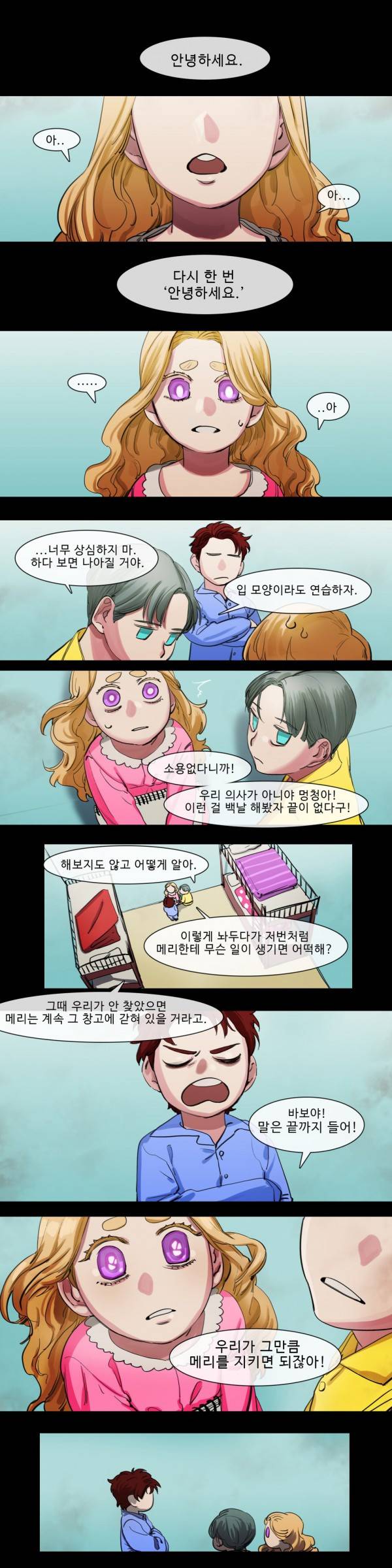 극소수 61화 2