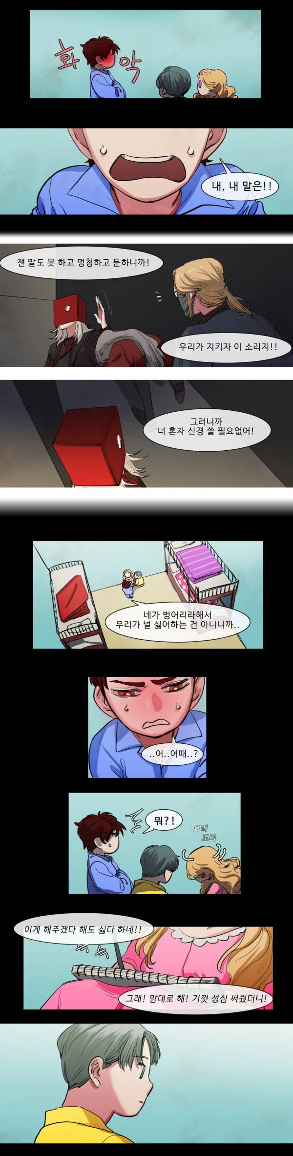 극소수 61화 3