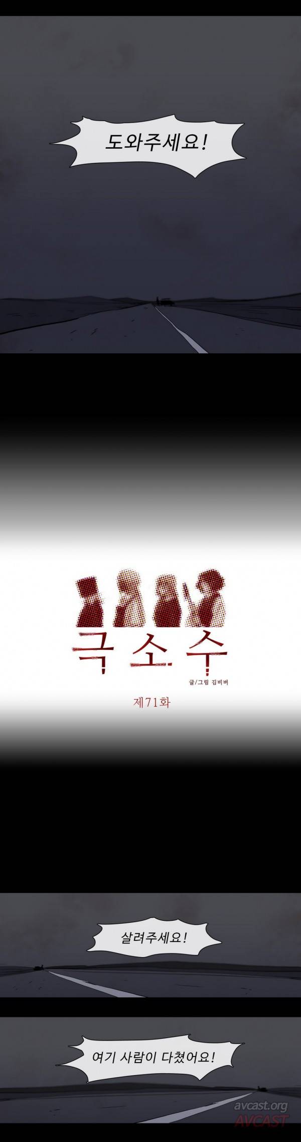 극소수 71화 2