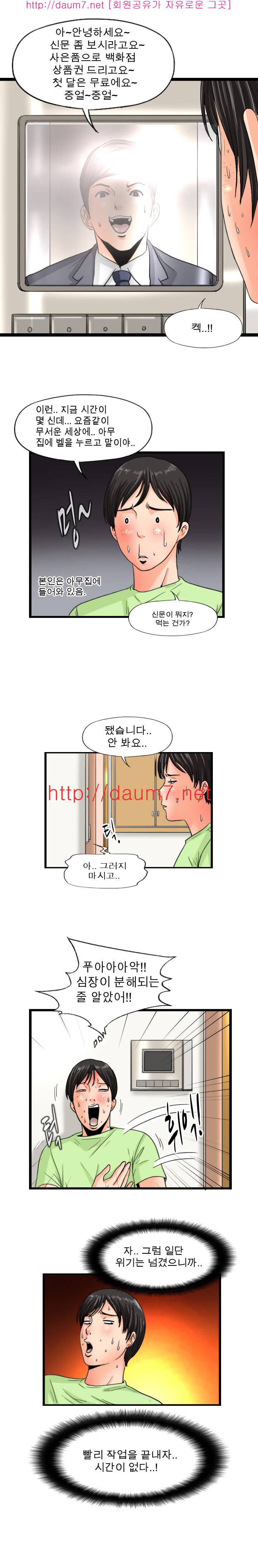감성변태 9화 2