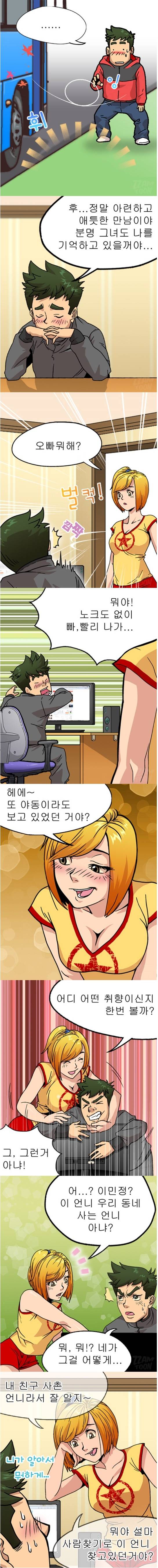 그녀와의 배드신 1화 2