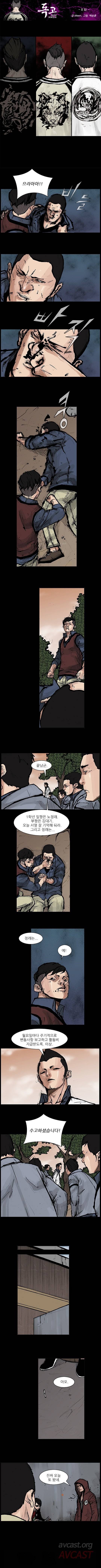 독고 리와인드 8화 1