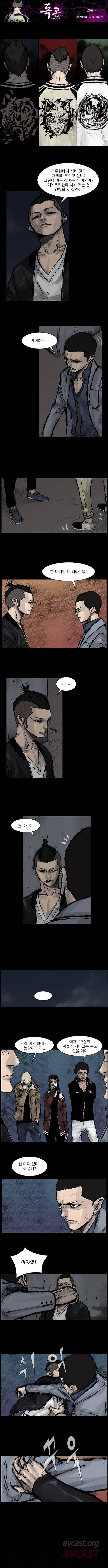 독고 리와인드 81-90화 3