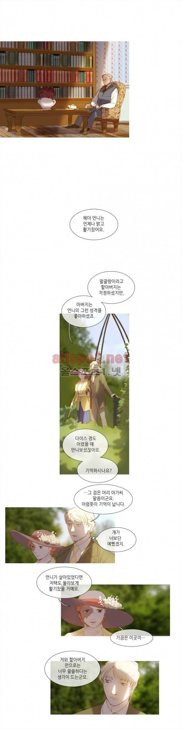 눈 먼 정원 19화 2