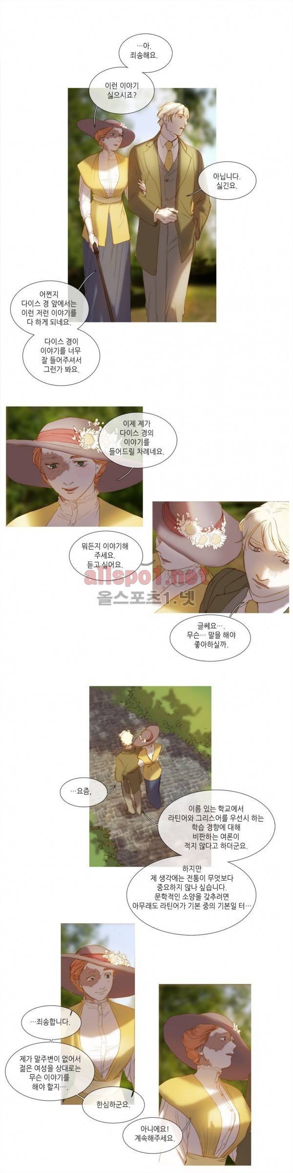 눈 먼 정원 19화 3