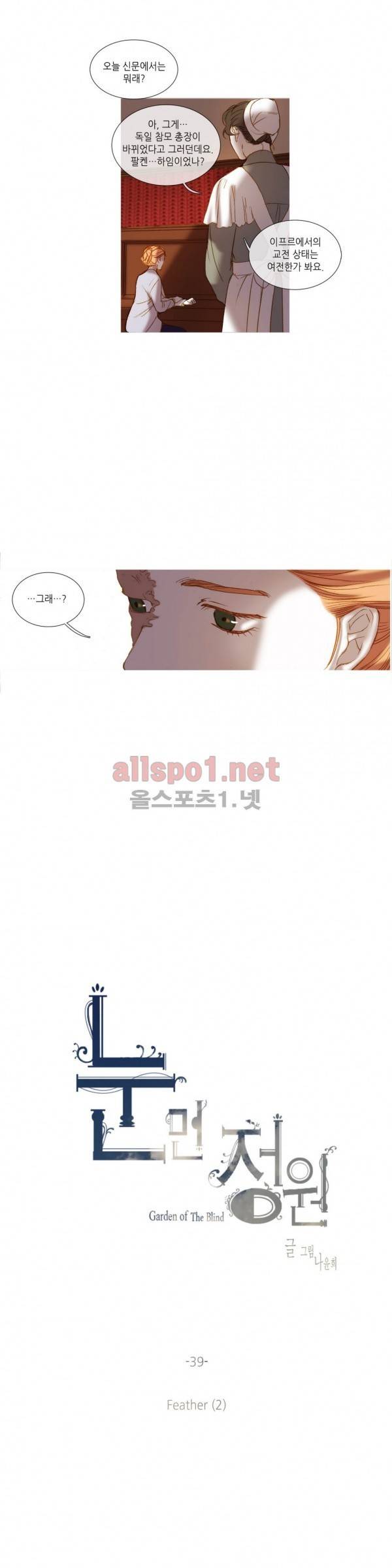 눈 먼 정원 39화 1