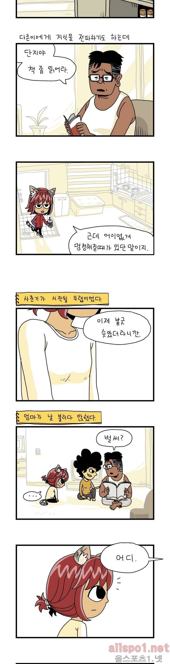 단지 5화 1