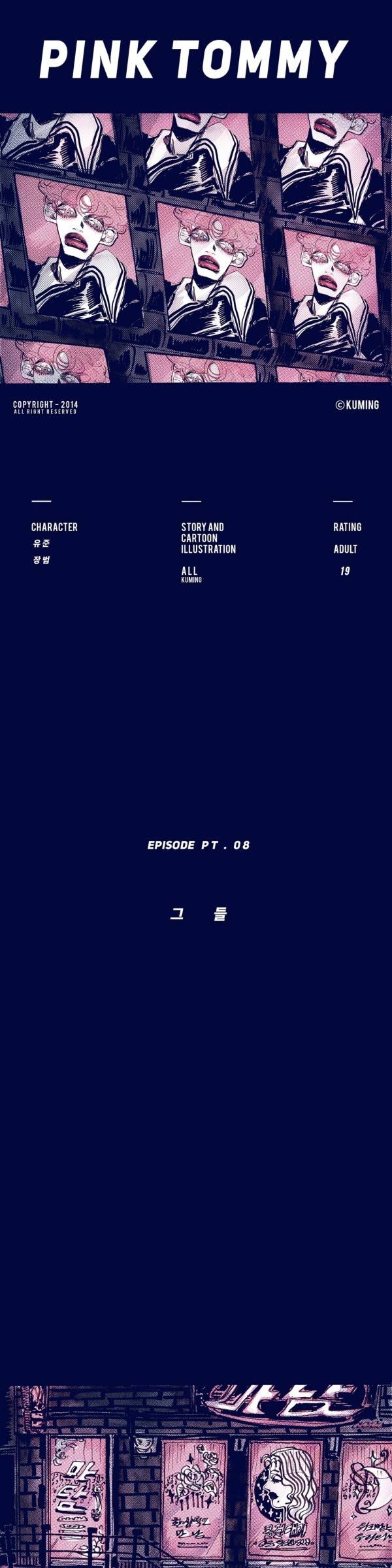 핑크토미 8화 1