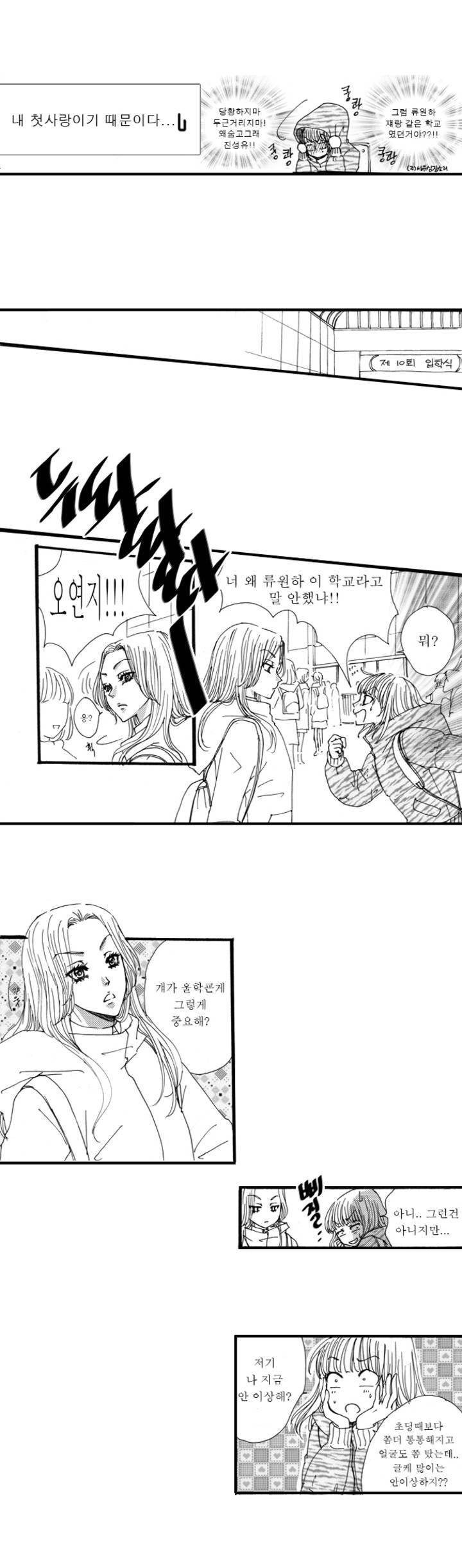 너의 HEART를 나에게 줄래? 2화 2