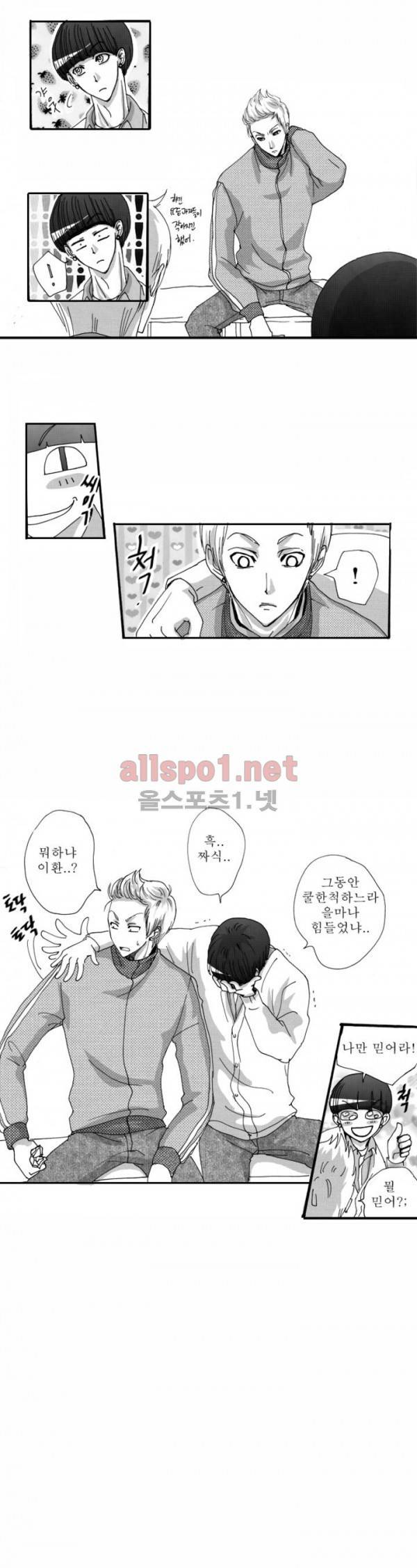 너의 HEART를 나에게 줄래? 12화 3