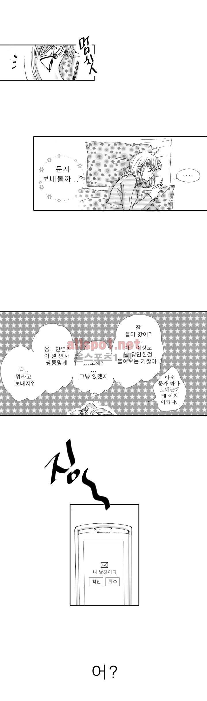 너의 HEART를 나에게 줄래? 2부 7화 3