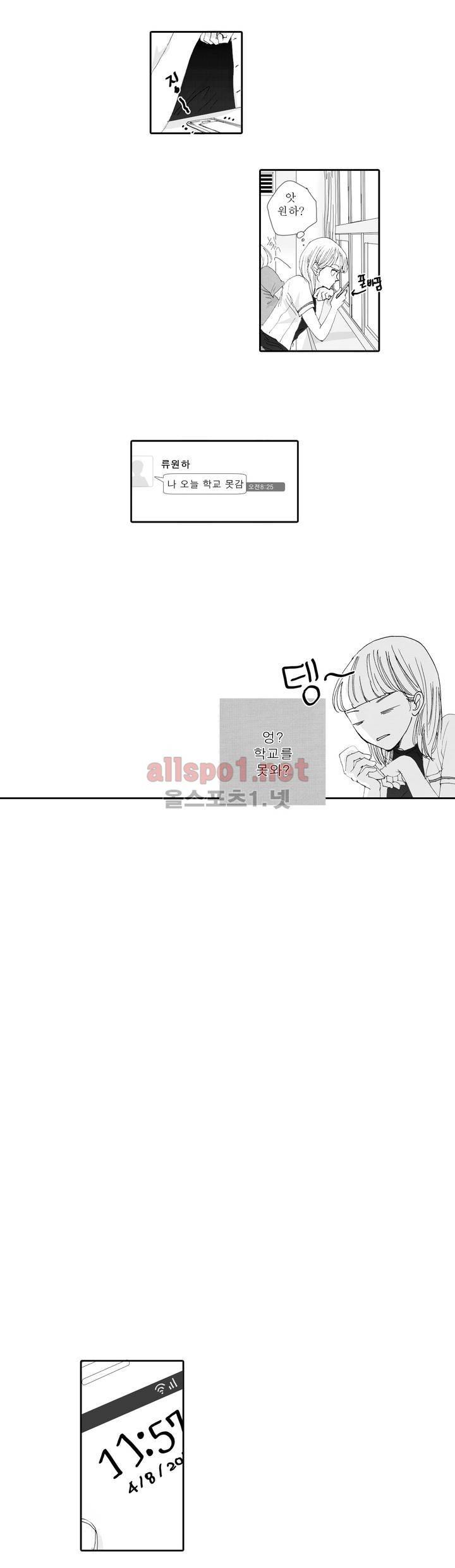 너의 HEART를 나에게 줄래? 2부 17화 2