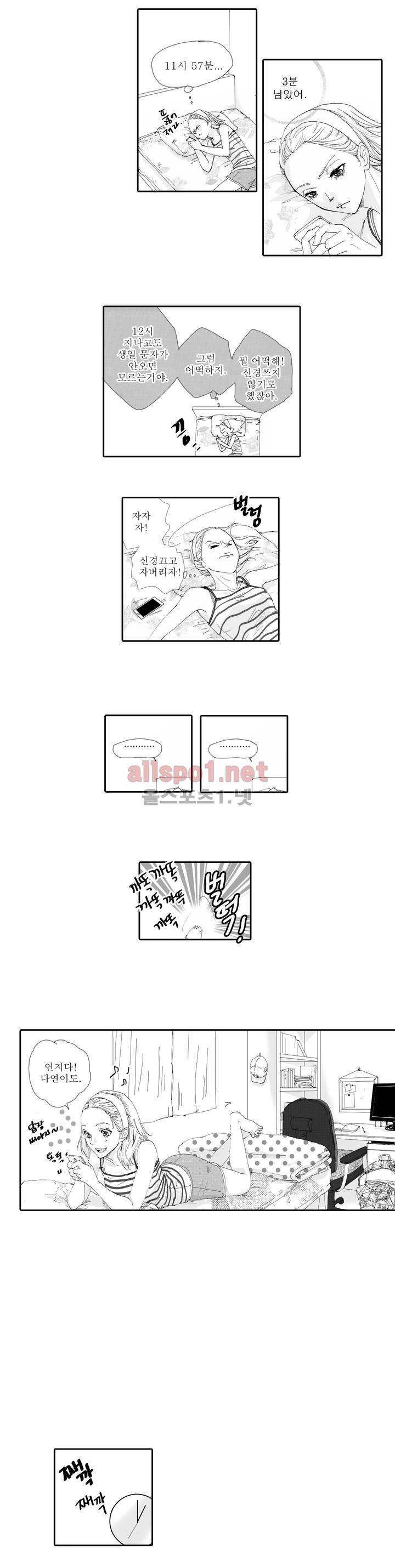 너의 HEART를 나에게 줄래? 2부 17화 3