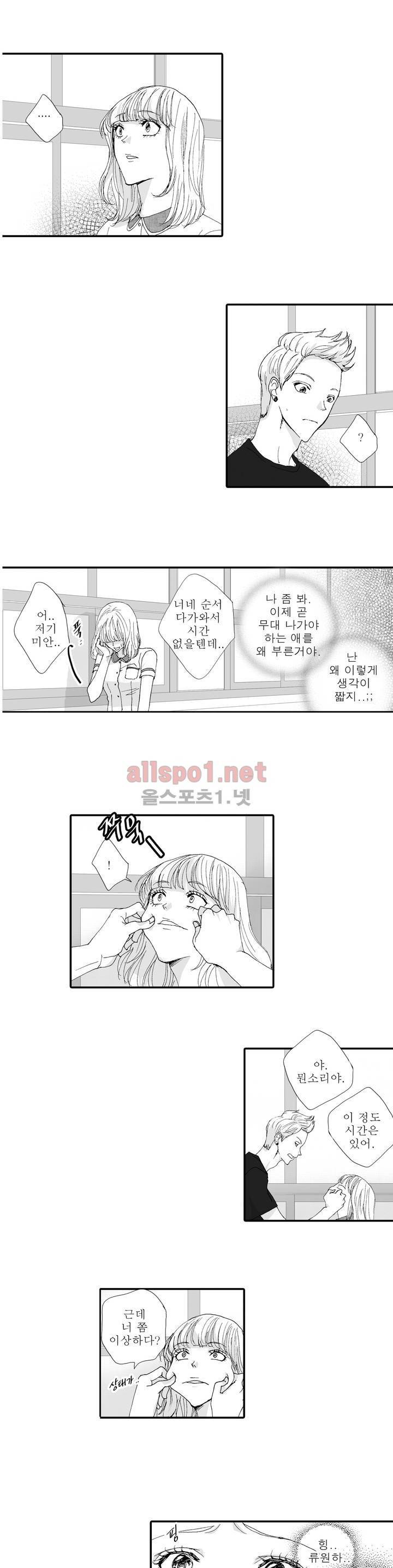 너의 HEART를 나에게 줄래? 3부 16화 2