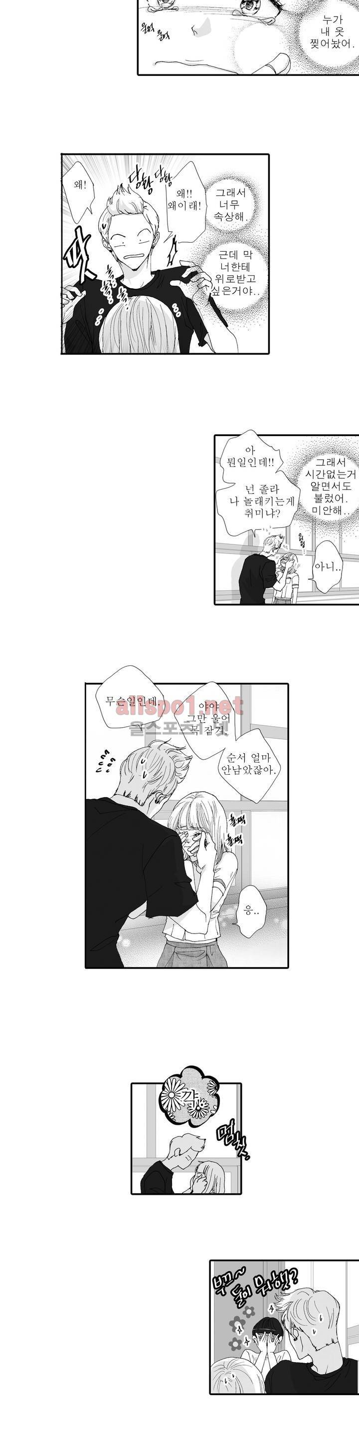 너의 HEART를 나에게 줄래? 3부 16화 3