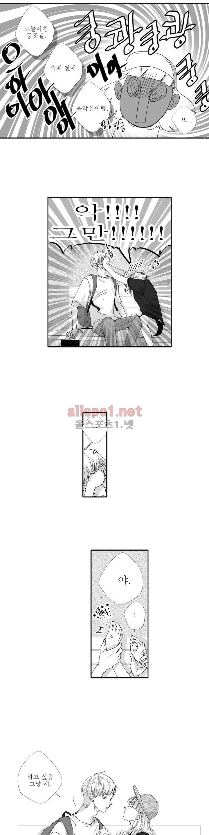 너의 HEART를 나에게 줄래? 4부 3화 2