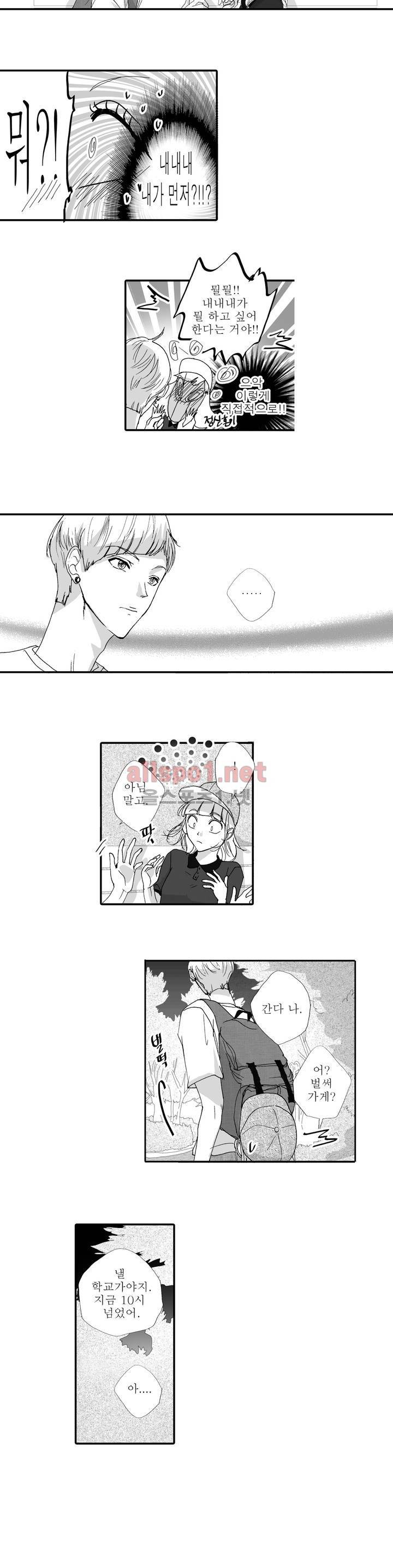 너의 HEART를 나에게 줄래? 4부 3화 3