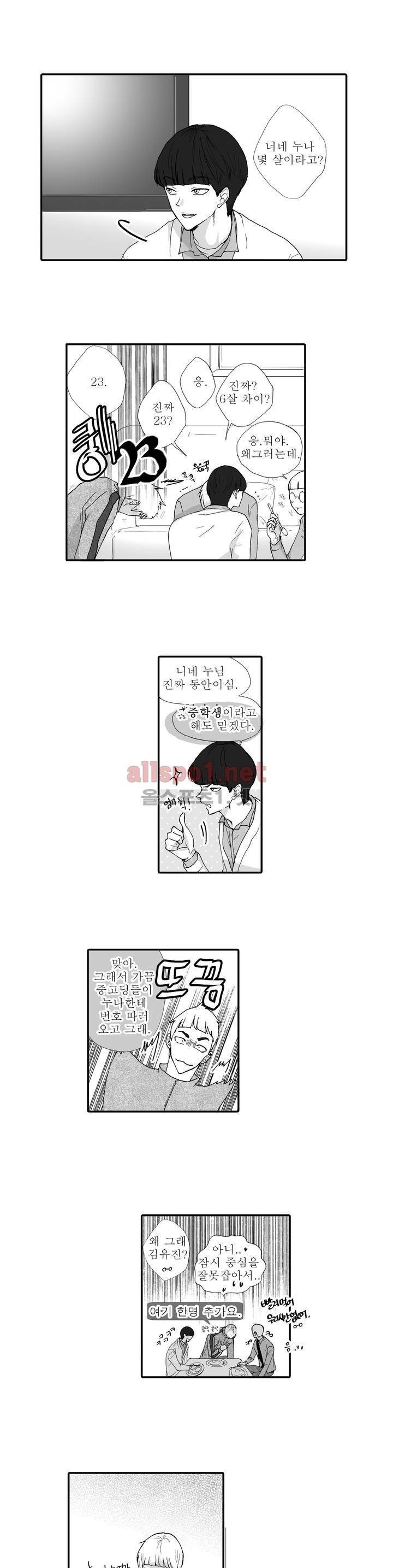 너의 HEART를 나에게 줄래? 4부 13화 3