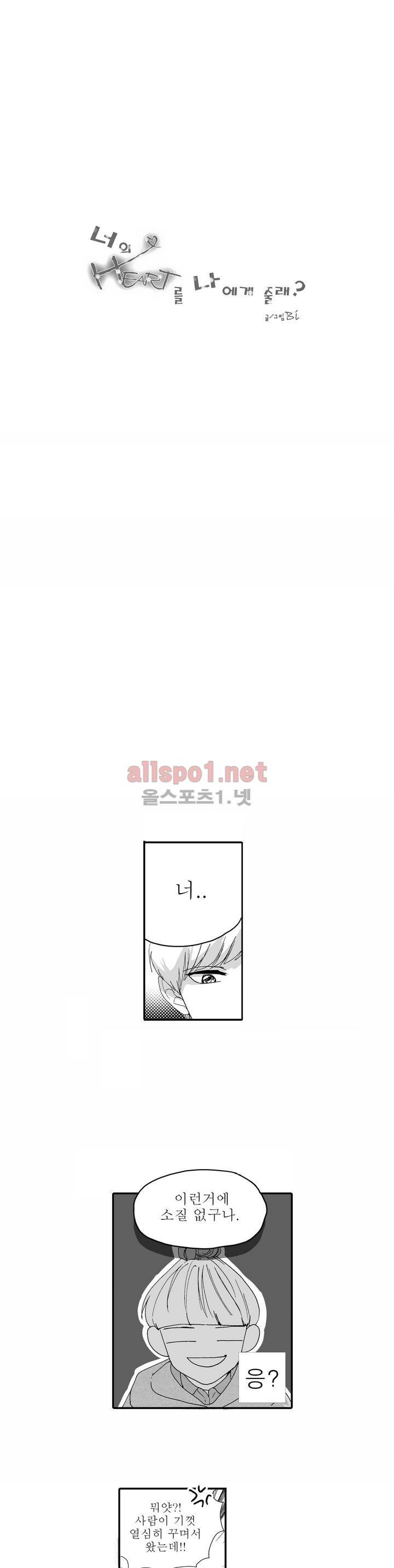 너의 HEART를 나에게 줄래? 5부 10화 1
