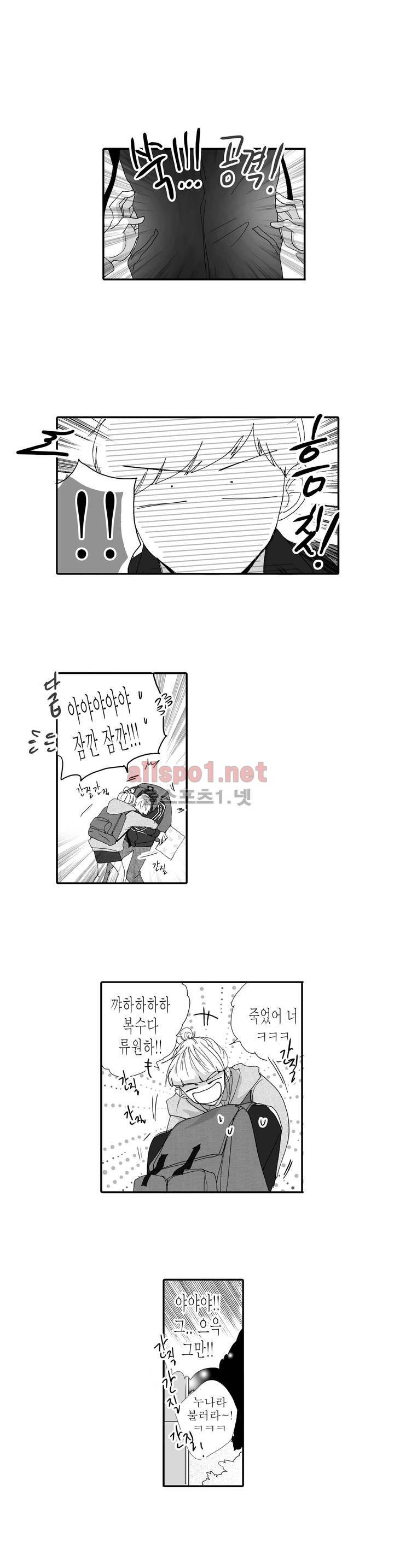 너의 HEART를 나에게 줄래? 5부 10화 3