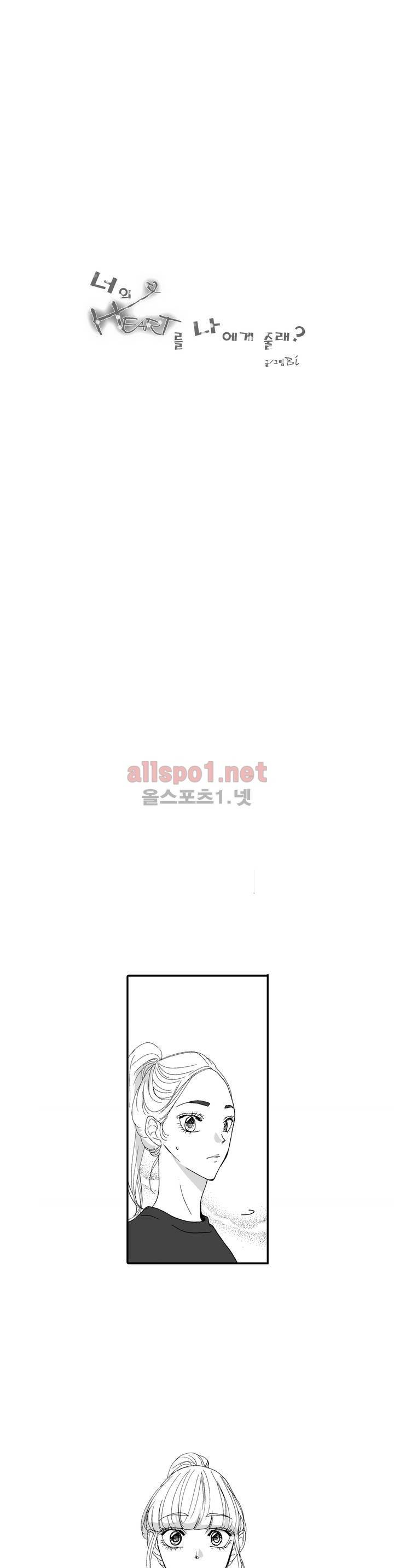 너의 HEART를 나에게 줄래? 5부 20화 1