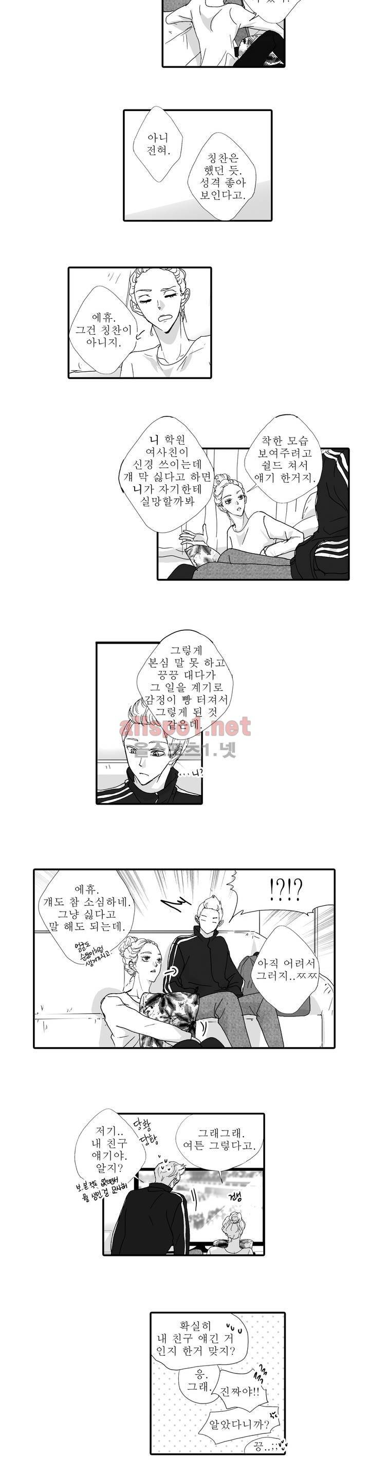 너의 HEART를 나에게 줄래? 6부 8화 2