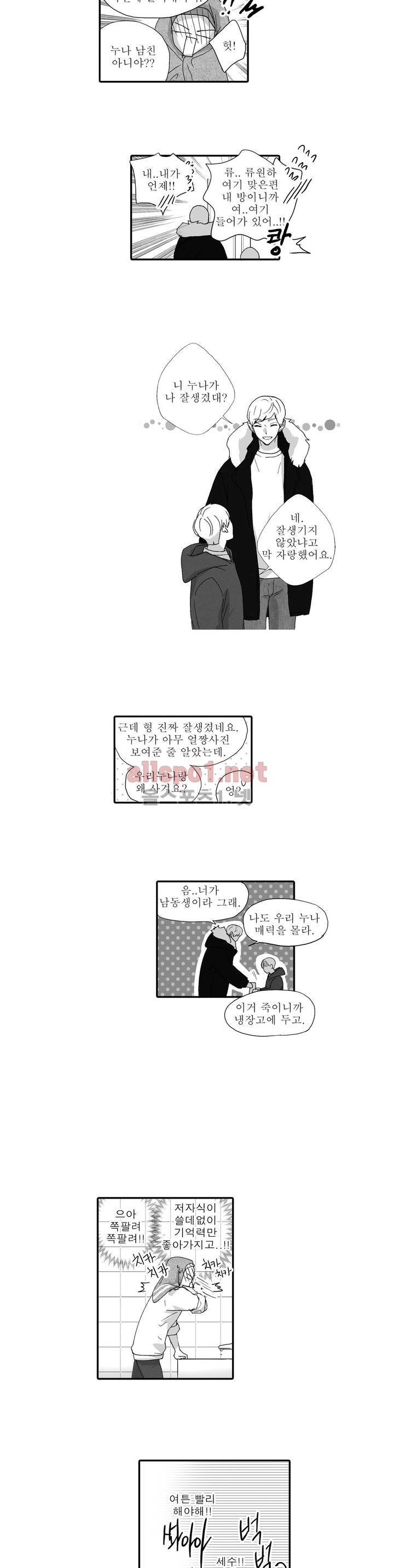 너의 HEART를 나에게 줄래? 6부 18화 3