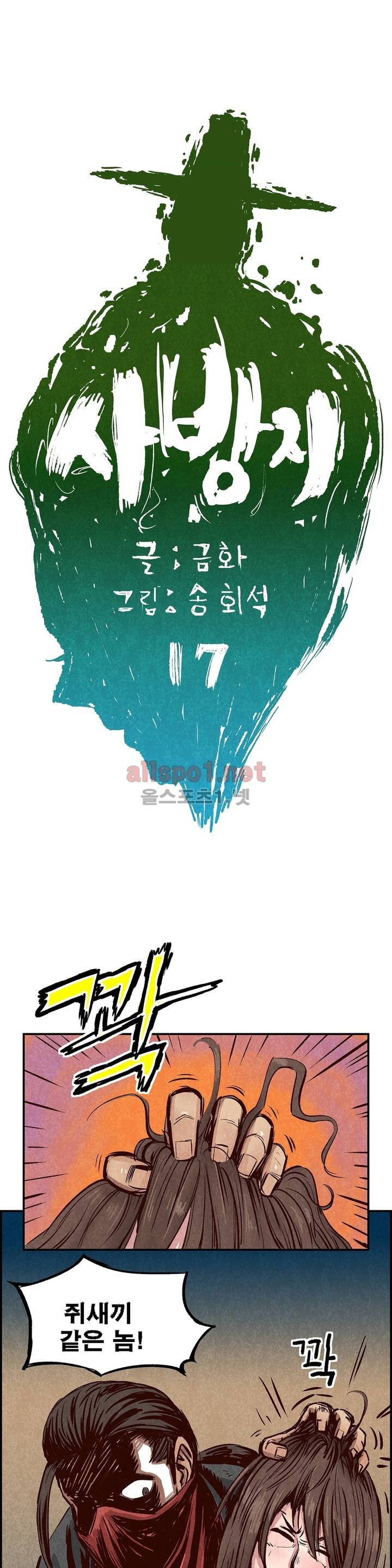 조선쌍열지사, 사방지 17화 1
