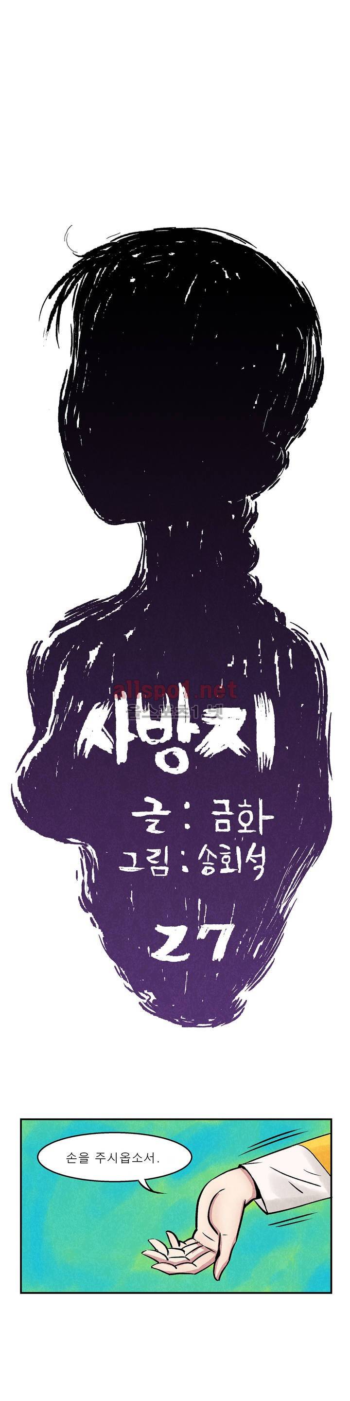 조선쌍열지사, 사방지 27화 1