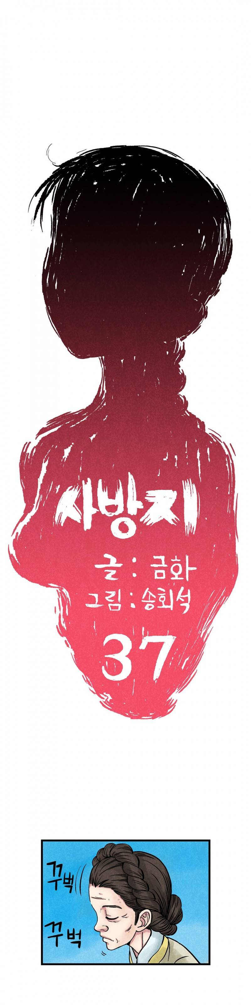 조선쌍열지사, 사방지 37화 1