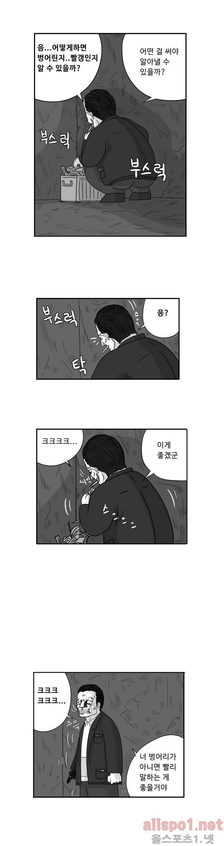 김철수씨 이야기 13화 - 마주보다 2