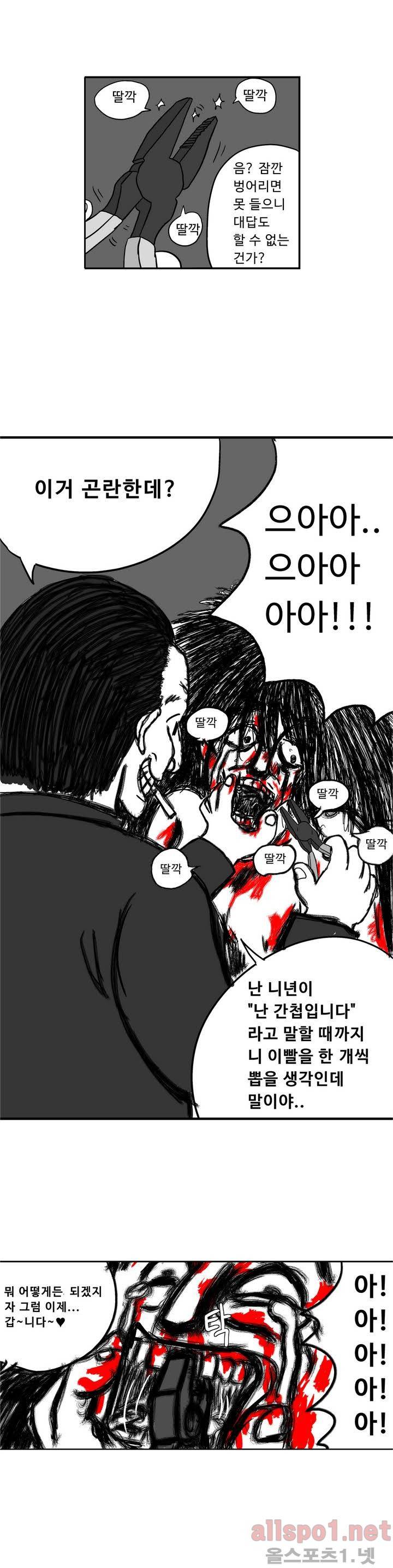 김철수씨 이야기 13화 - 마주보다 4