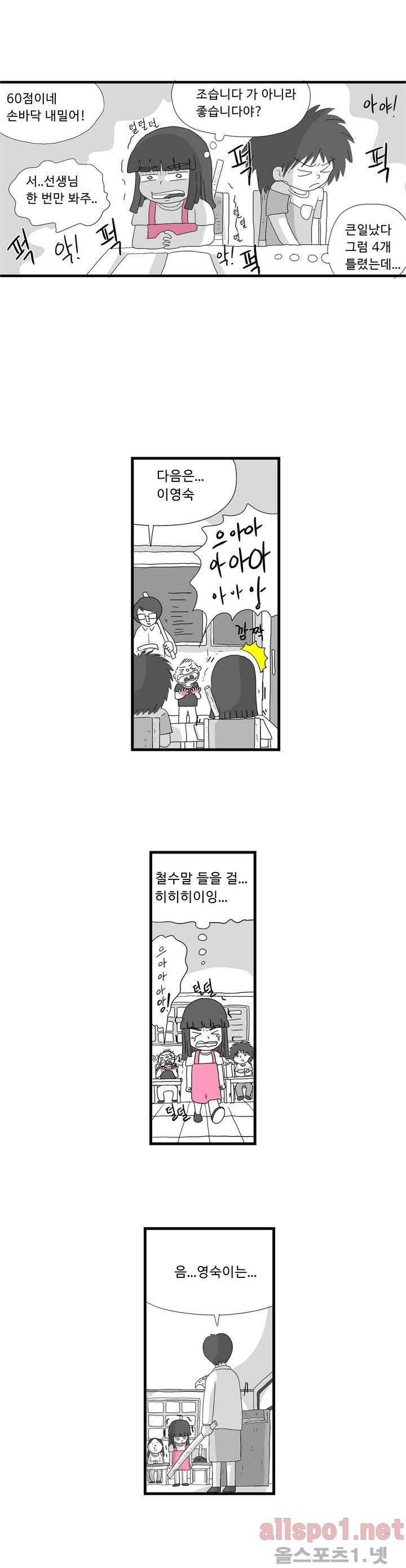김철수씨 이야기 23화 - 어울리다 3