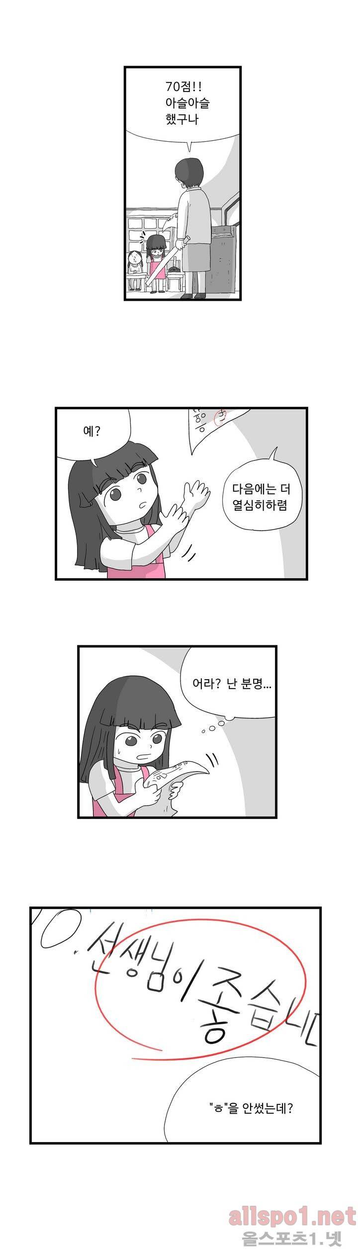 김철수씨 이야기 23화 - 어울리다 4