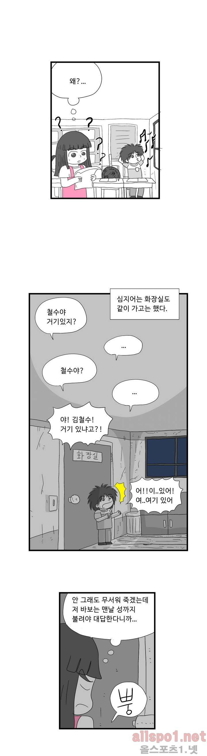 김철수씨 이야기 23화 - 어울리다 5