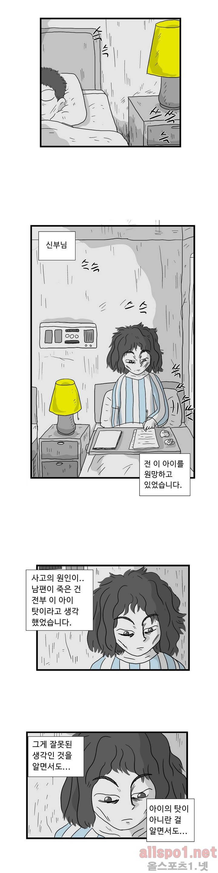 김철수씨 이야기 33화 - 밥을 먹다 2