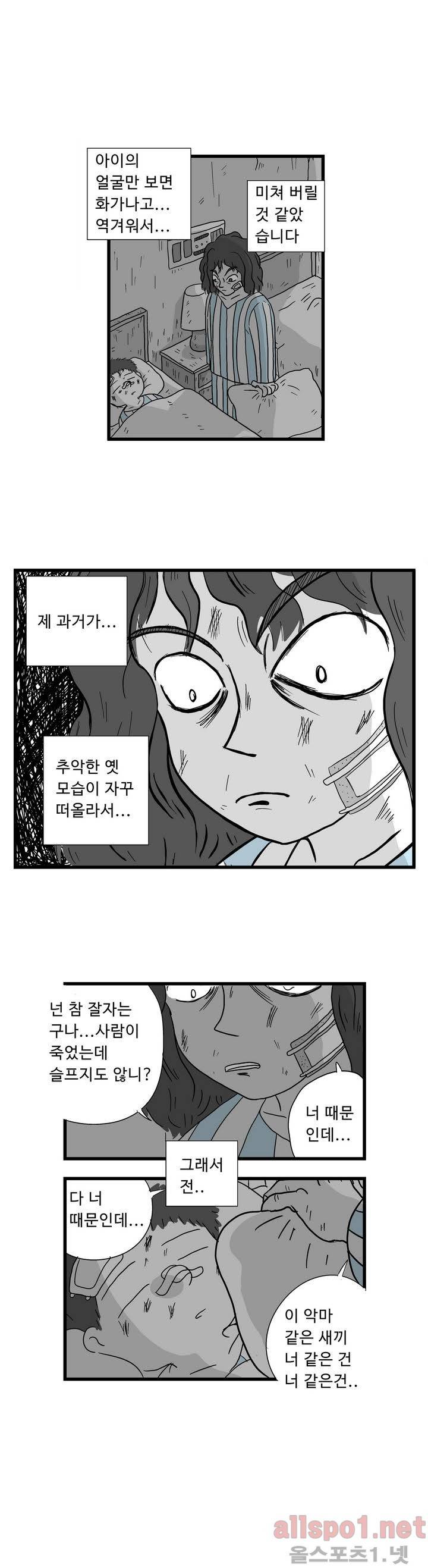 김철수씨 이야기 33화 - 밥을 먹다 3