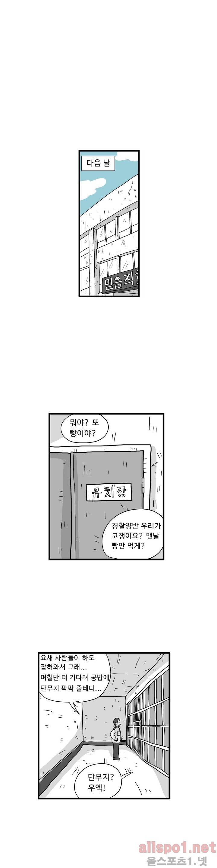 김철수씨 이야기 43화 - 빵을 받다 1