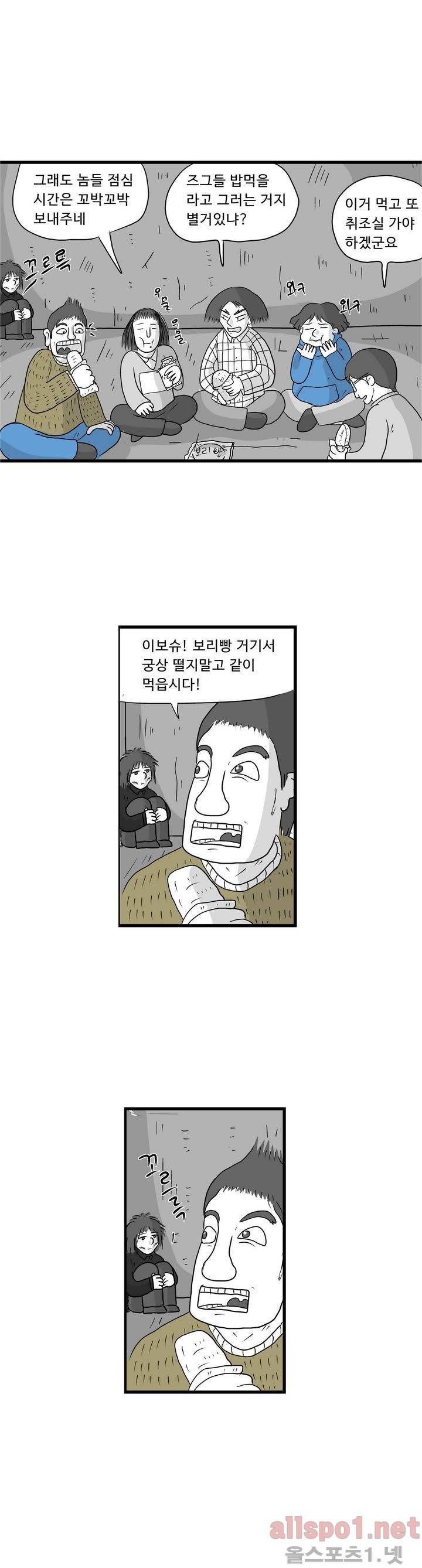 김철수씨 이야기 43화 - 빵을 받다 2